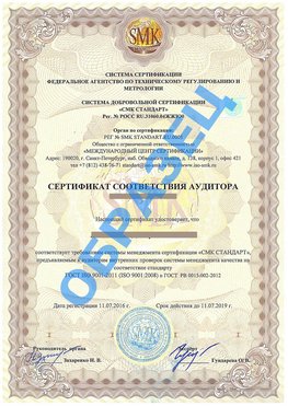 Сертификат соответствия аудитора Протвино Сертификат ГОСТ РВ 0015-002